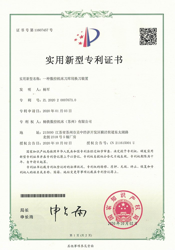 一(yi)種數控機(ji)床刀庫用(yòng)換