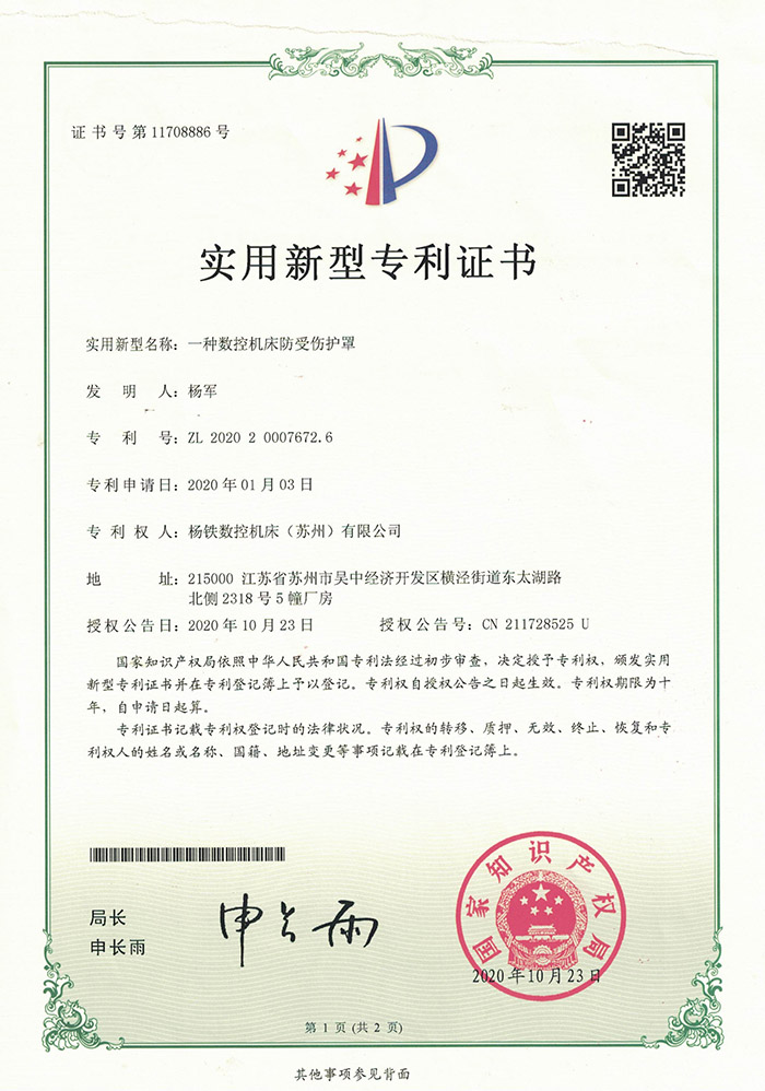 一(yī)種數控機(ji)床防受傷(shang)護