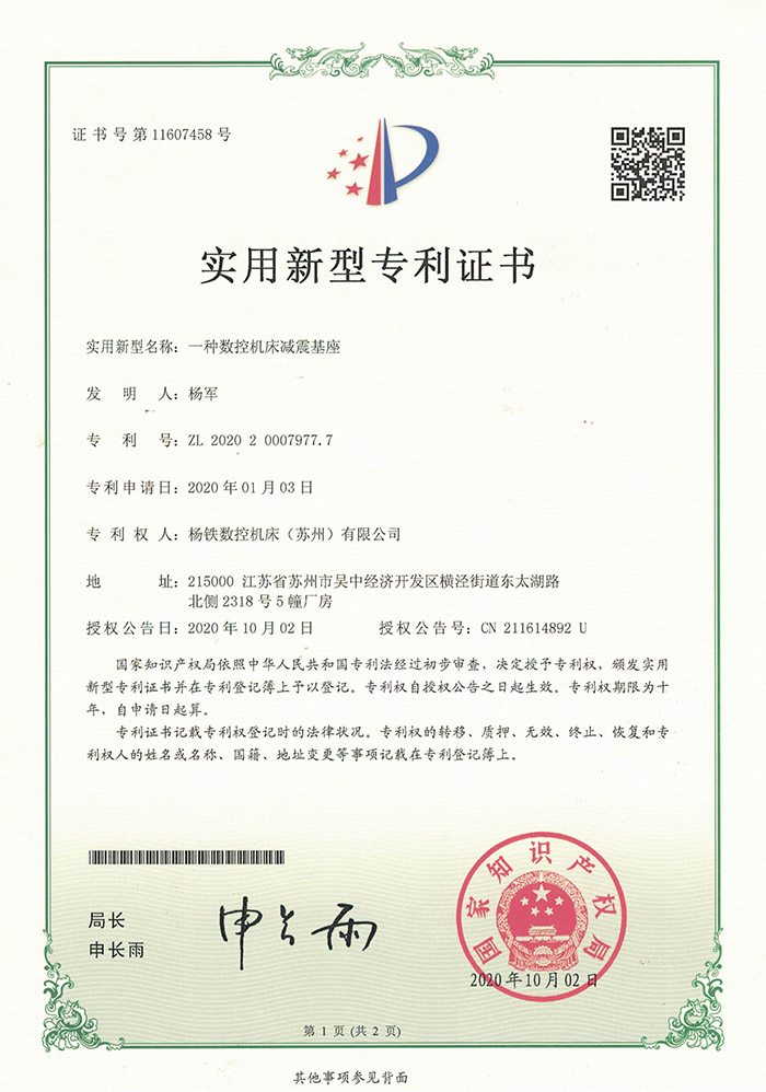 一(yī)種數控機(jī)床減震基(jī)座