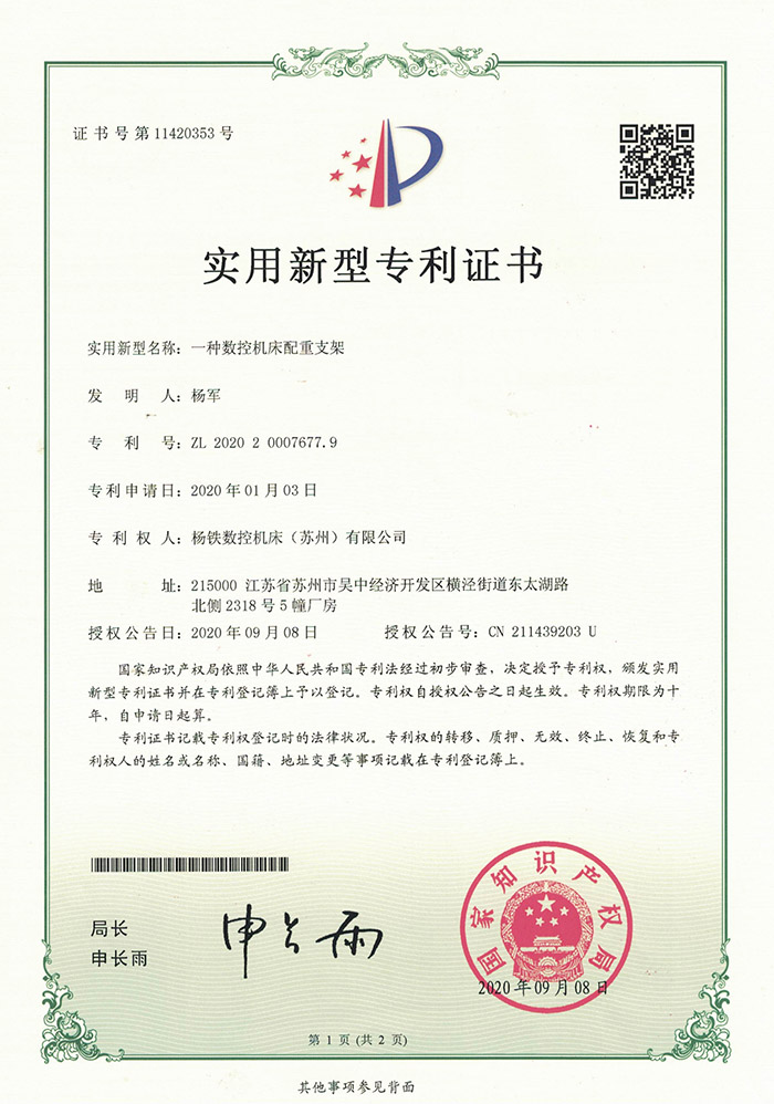 一(yī)種數控機(ji)床配重支(zhī)架