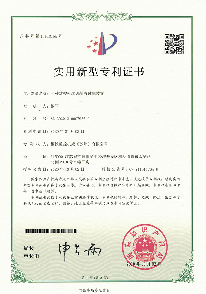 一(yi)種數控機(ji)床切削液(yè)過