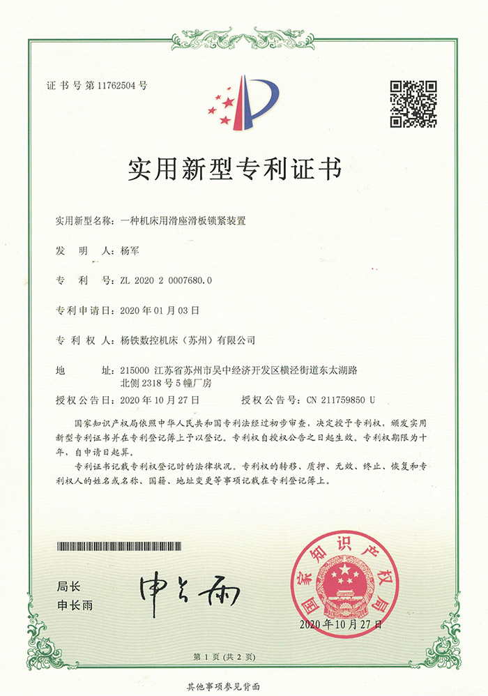 一(yī)種機床用(yòng)滑座滑闆(pǎn)鎖