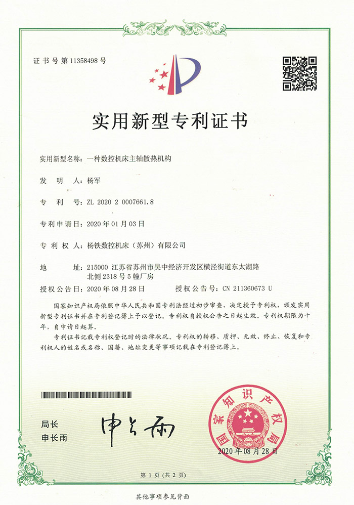 一(yi)種數控機(ji)床主軸散(sàn)熱