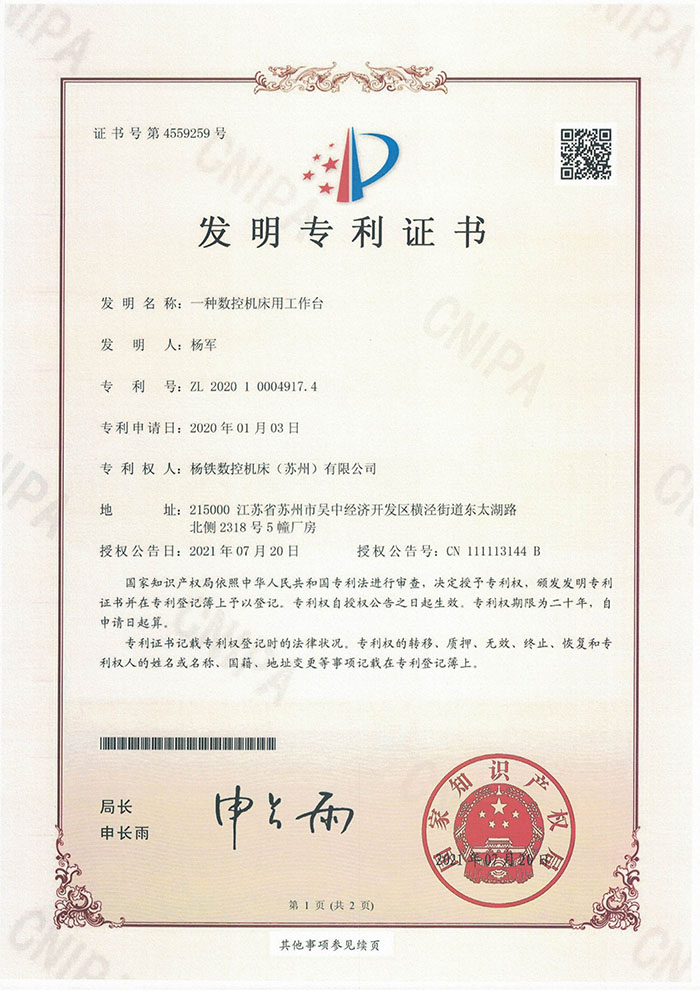 一(yī)種數控機(jī)床用工作(zuò)台