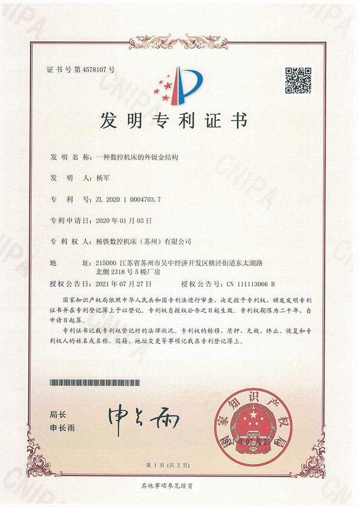 一(yī)種數控機(jī)床的外钣(ban)金