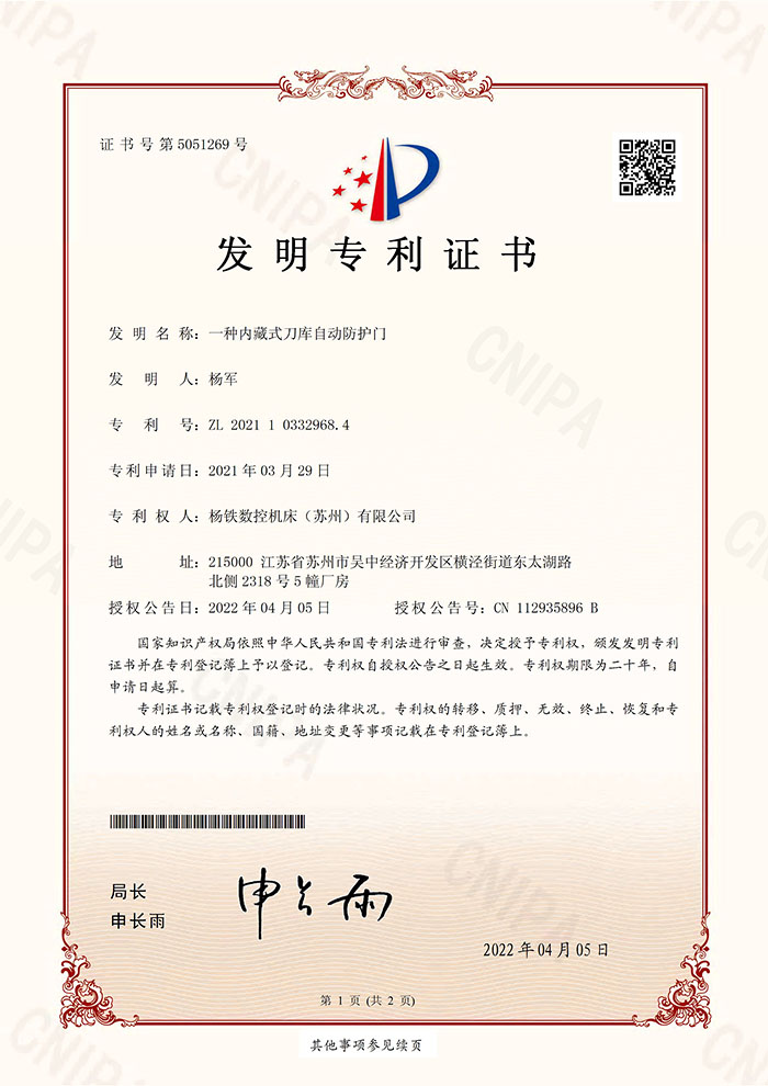 一(yi)種内藏式(shi)刀庫自動(dòng)防